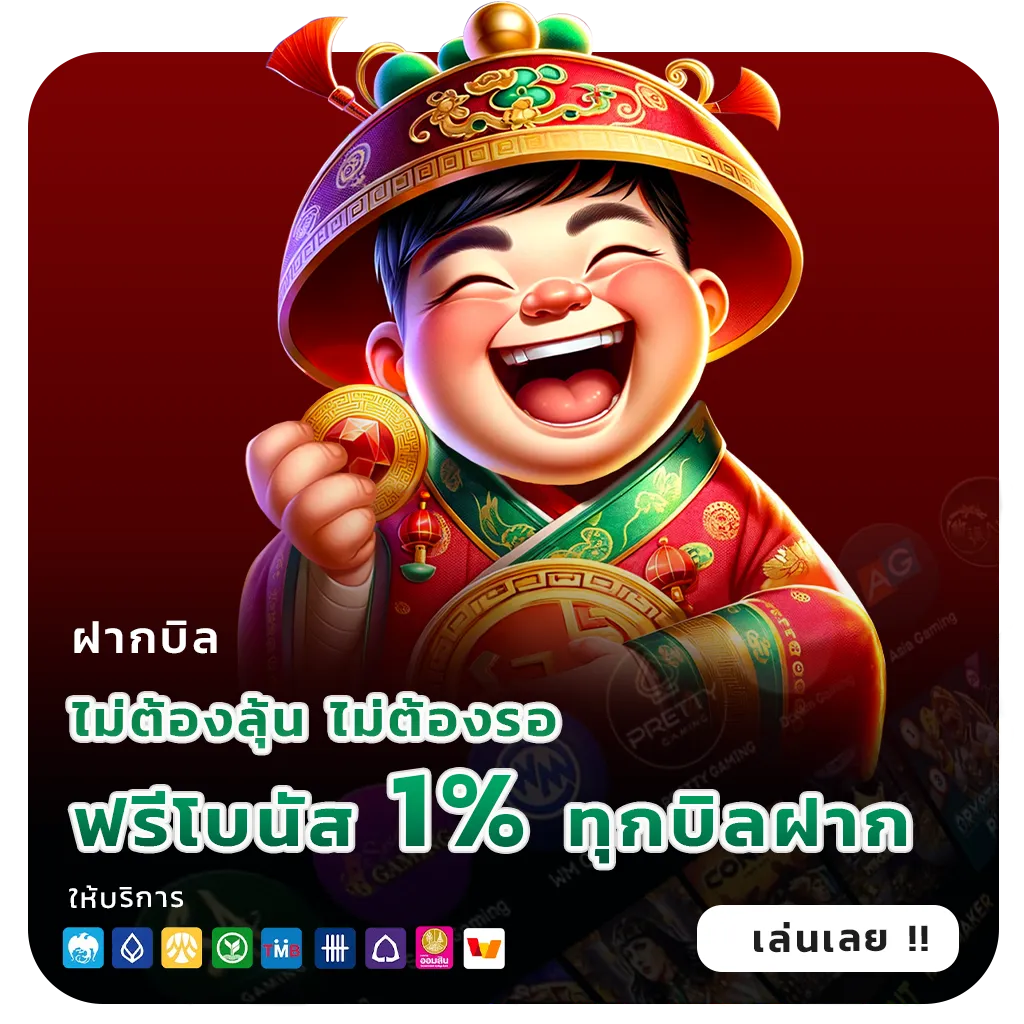 baan huay เกมใหม่มาแรง